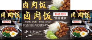 卤肉饭海报