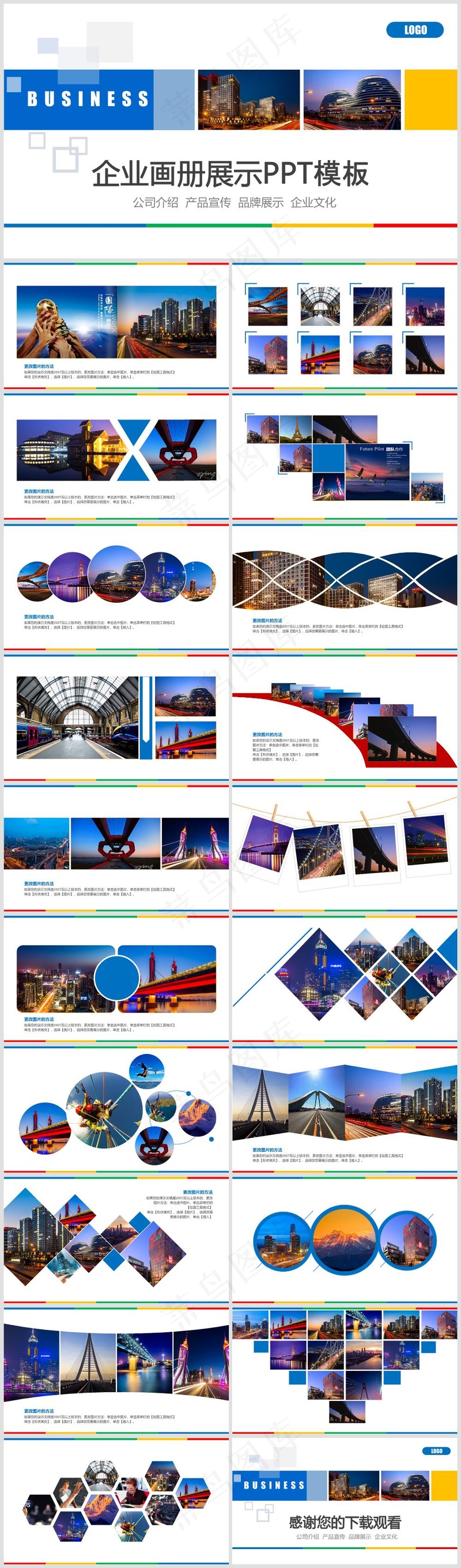 蓝色简约扁平风企业画册公司宣传PPT模板