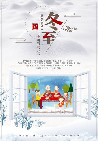 冬至节气海报