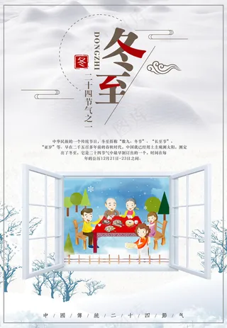 冬至节气海报