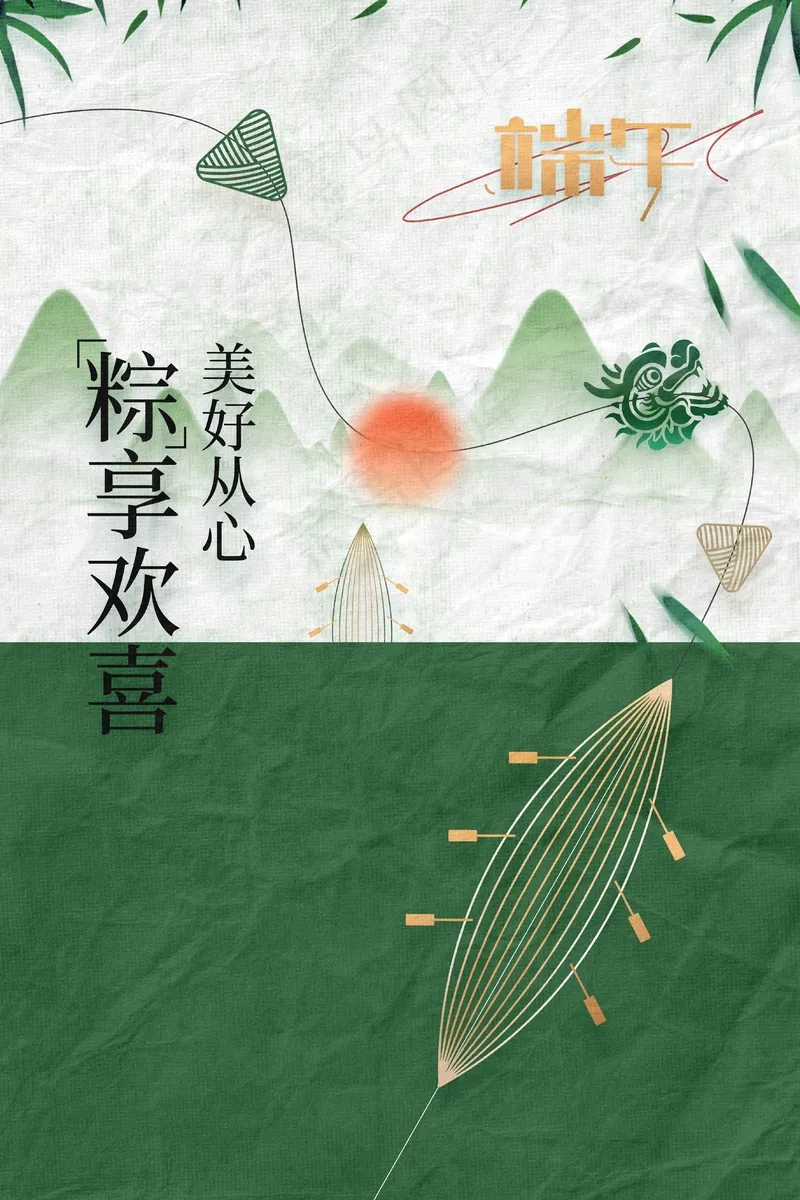 端午节节日海报psd模版下载