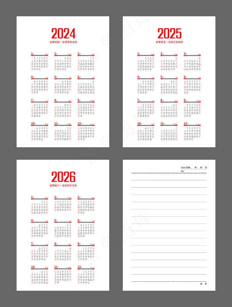 2024年历2025年历2026年历笔记本内芯设计cdr矢量模版下载