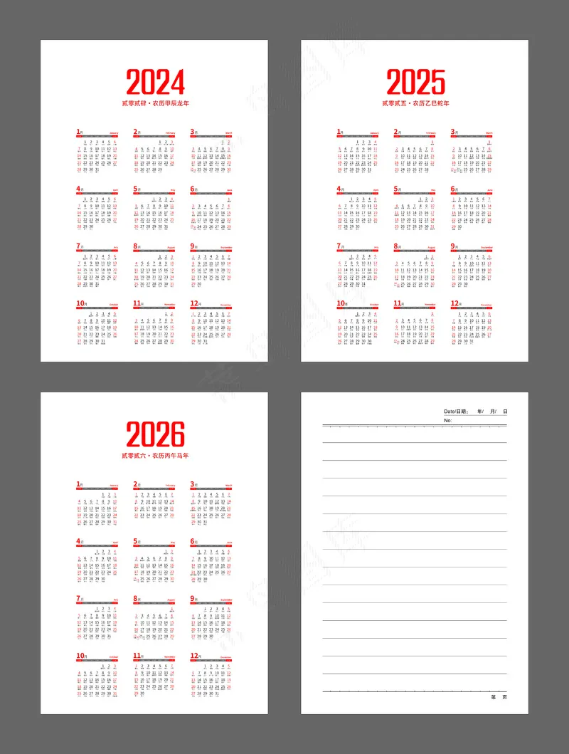 2024年历2025年历2026年历笔记本内芯设计cdr矢量模版下载