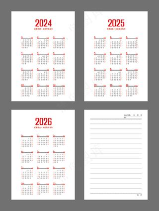 2024年历2025年历2026年历笔记本内芯设计