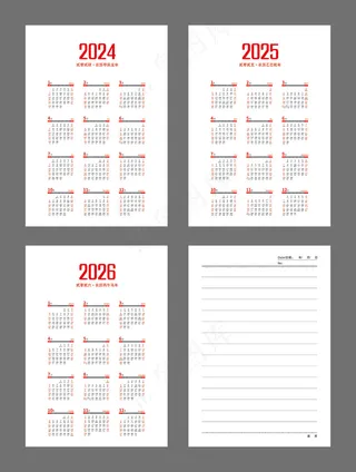 2024年历2025年历2026年历笔记本内芯设计