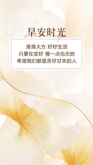 早安心语‖早安日签‖朋友圈文案