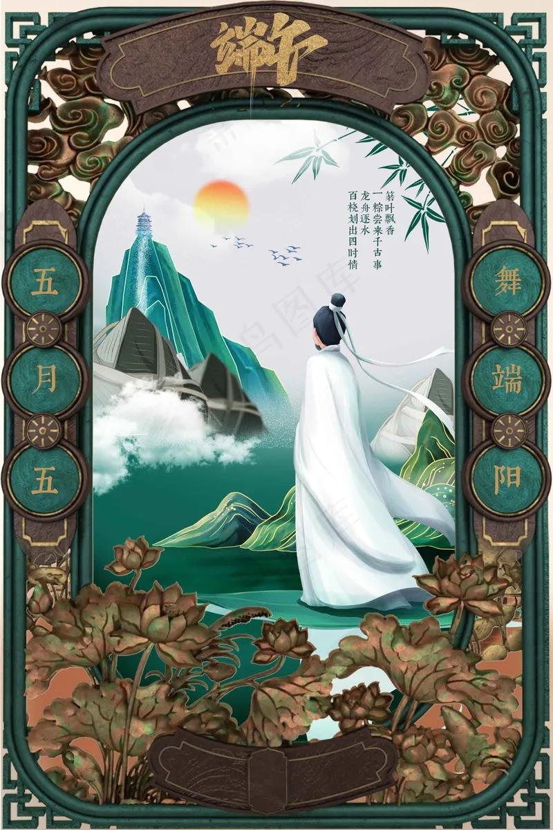 端午节节日传统海报psd模版下载