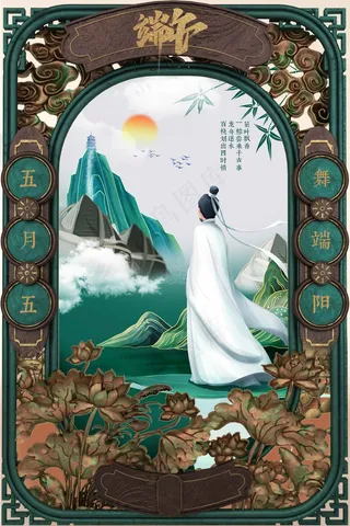 端午节节日传统海报