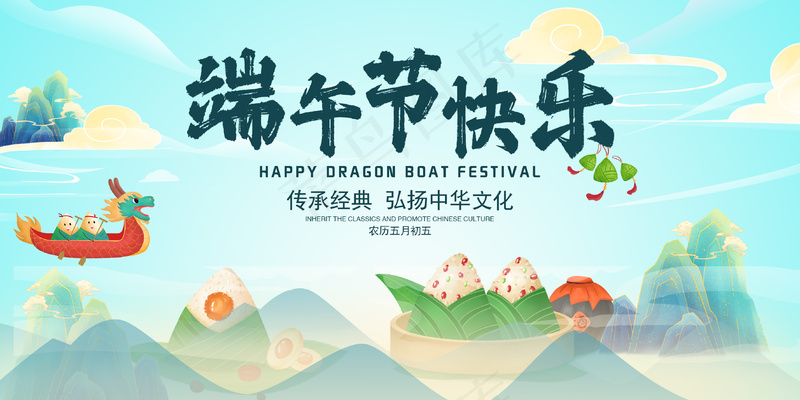 端午节展板psd模版下载