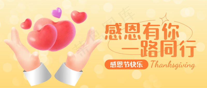 套装手绘感恩节幼儿园亲子活动邀请函公众号首图 6ai矢量模版下载