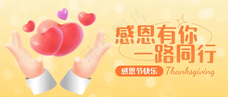 套装手绘感恩节幼儿园亲子活动邀请函公众号首图 6ai矢量模版下载