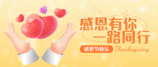 套装手绘感恩节幼儿园亲子活动邀请函公众号首图 6