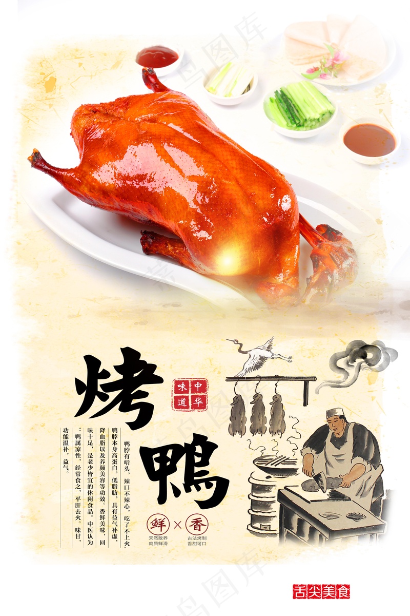 烤鸭美食海报psd模版下载