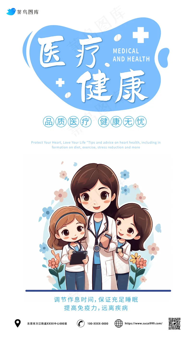 白色背景  扁平风  医疗健康海报ai矢量模版下载