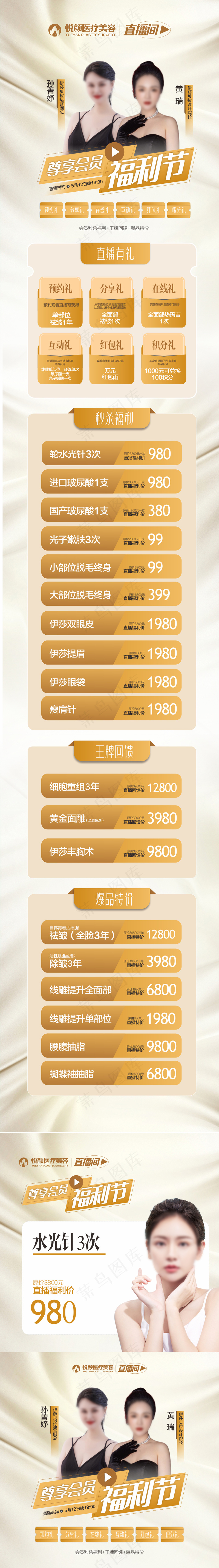 医美直播-尊享会员直播设计cdr矢量模版下载