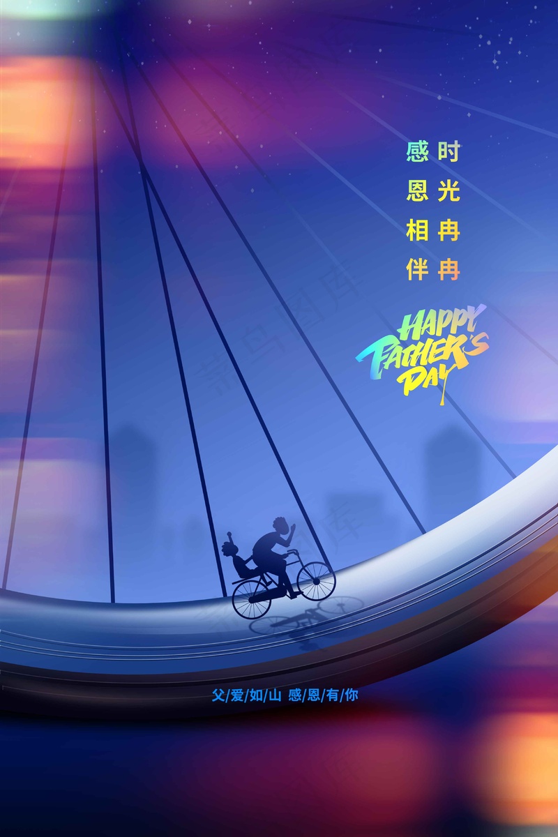 父亲节节日活动海报psd模版下载