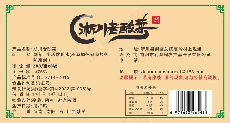 酸菜 胶贴横式箱贴cdr矢量模版下载