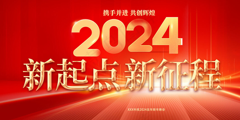 新年年会海报psd模版下载