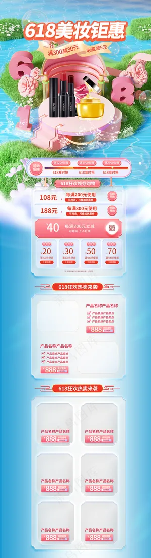 618美妆个护年中首页