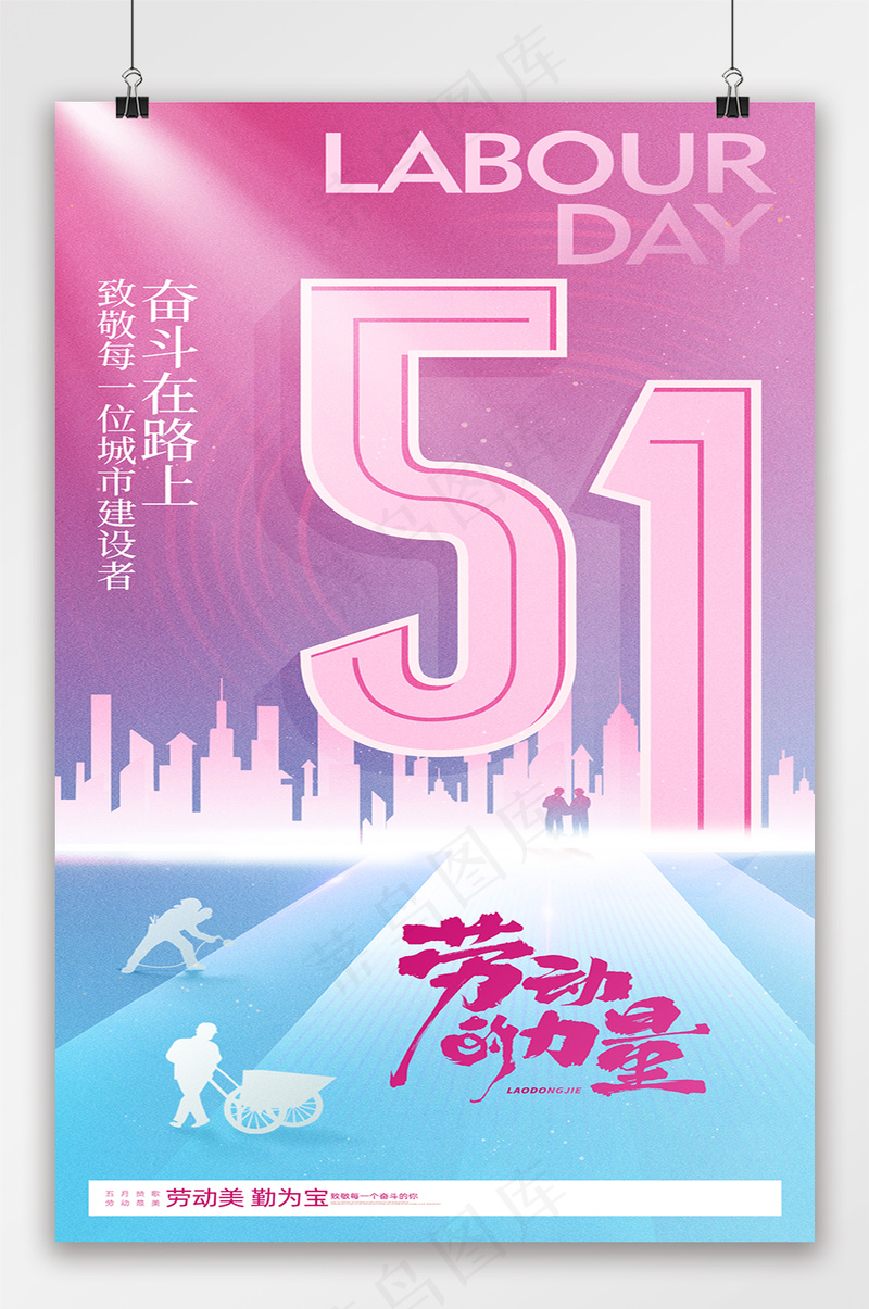 简约五一劳动节劳动的力量海报psd模版下载