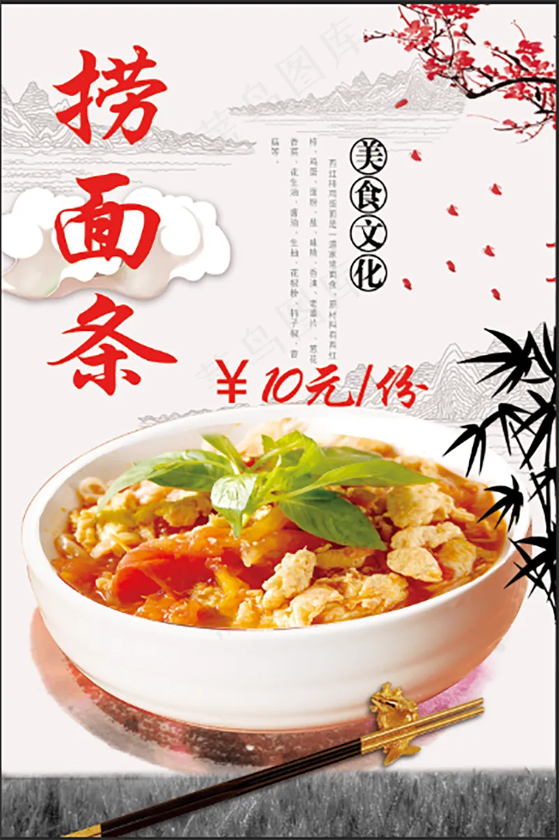 鸡蛋捞面条psd模版下载