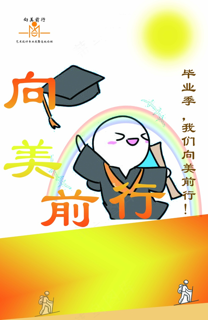 毕业季海报、psd模版下载