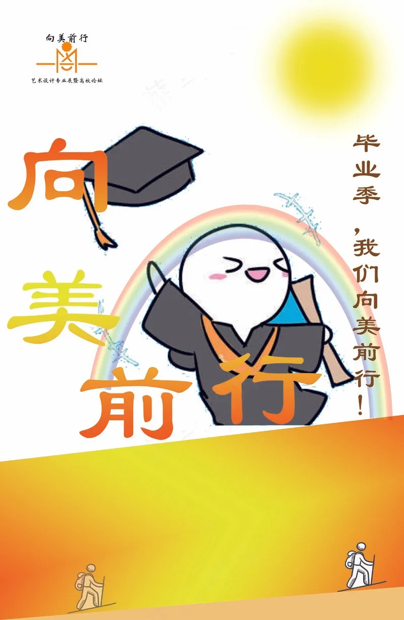 毕业季海报、psd模版下载