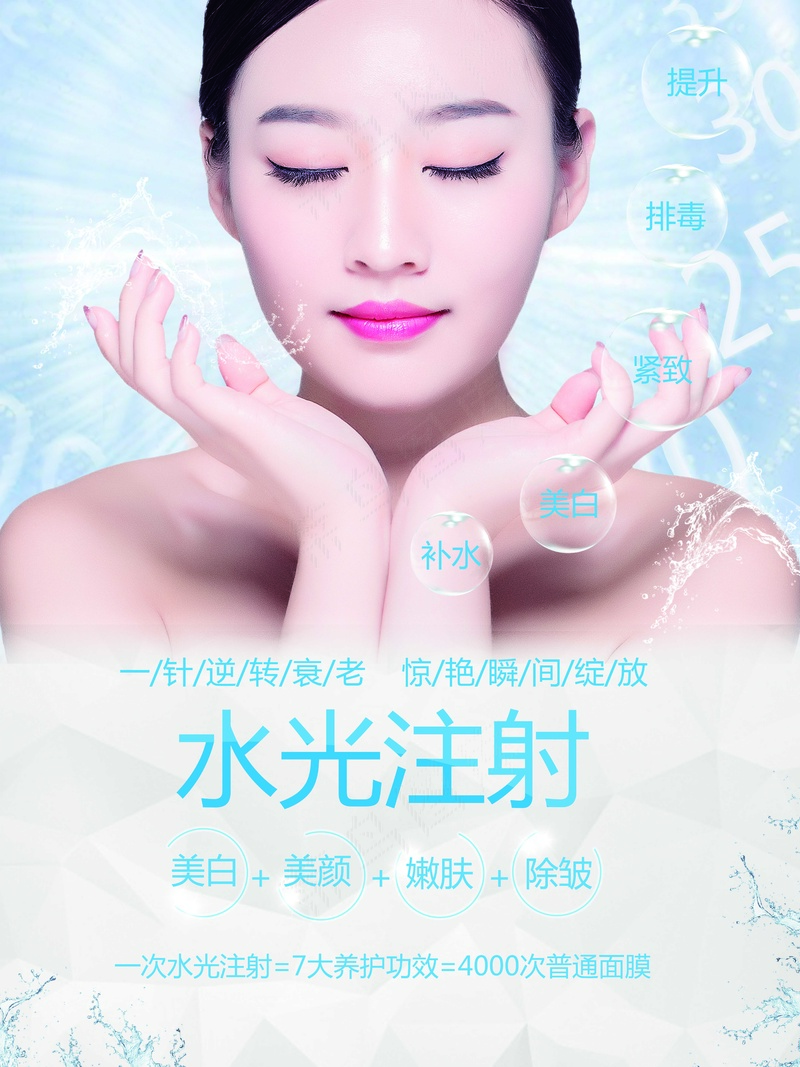 水光针广告psd模版下载