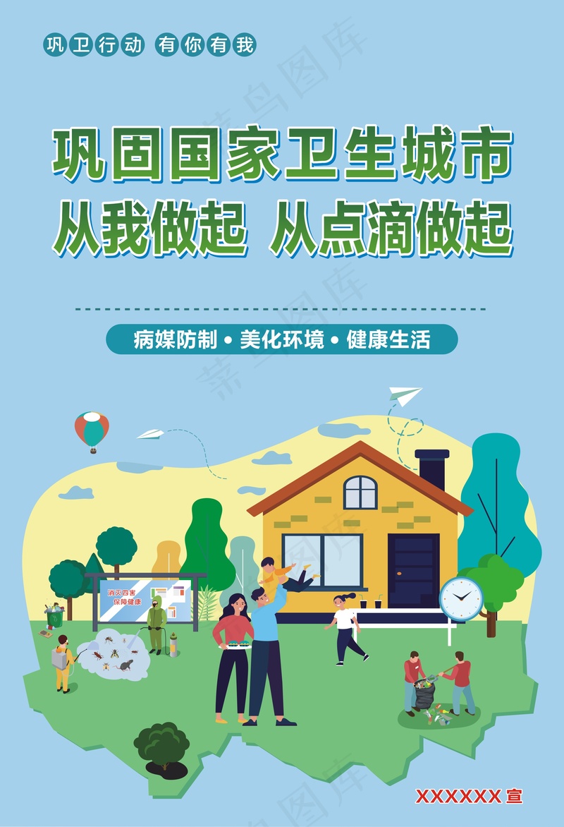 巩卫海报（蓝）cdr矢量模版下载