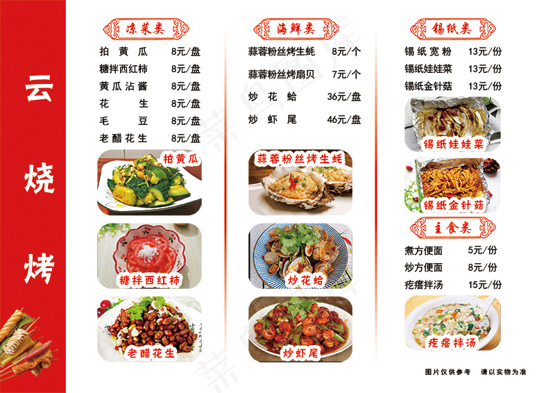云烧烤菜谱psd模版下载