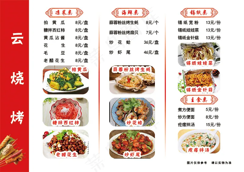 云烧烤菜谱psd模版下载