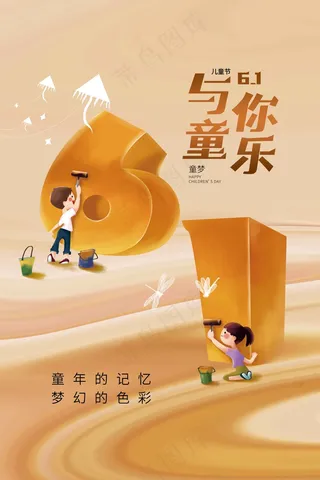 儿童节节日活动海报