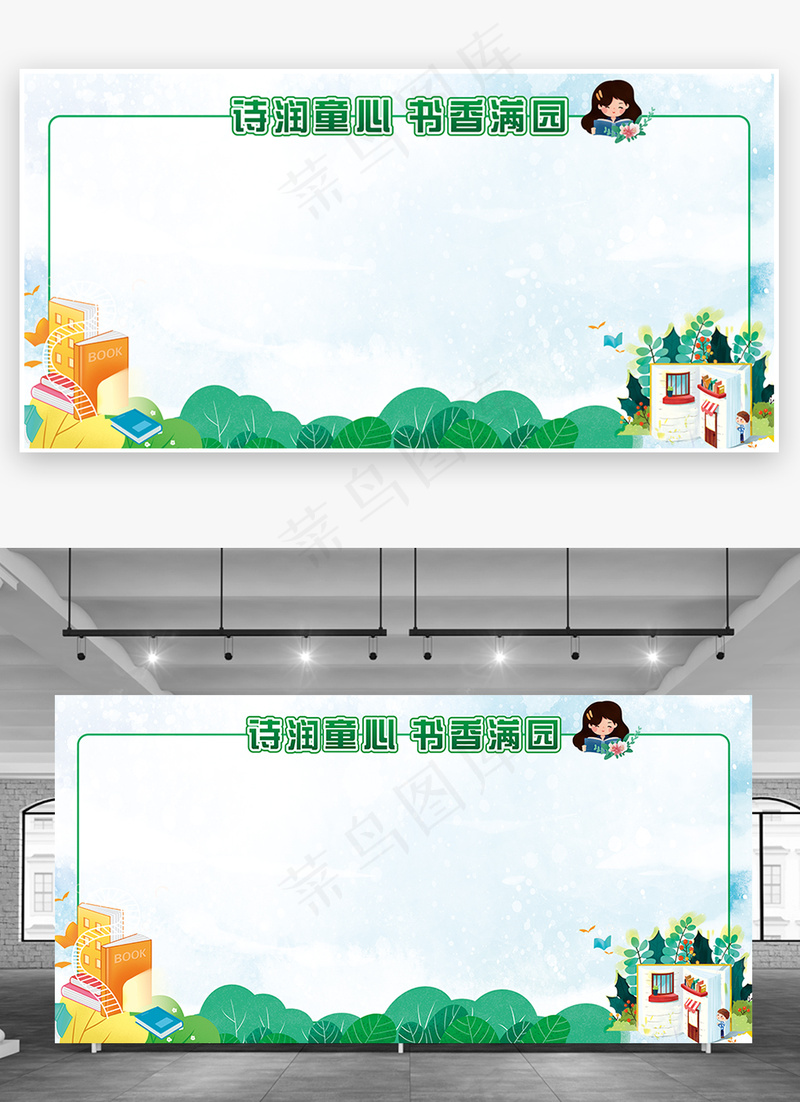绿色清新诗润童心书香满园书香展板背景cdr矢量模版下载