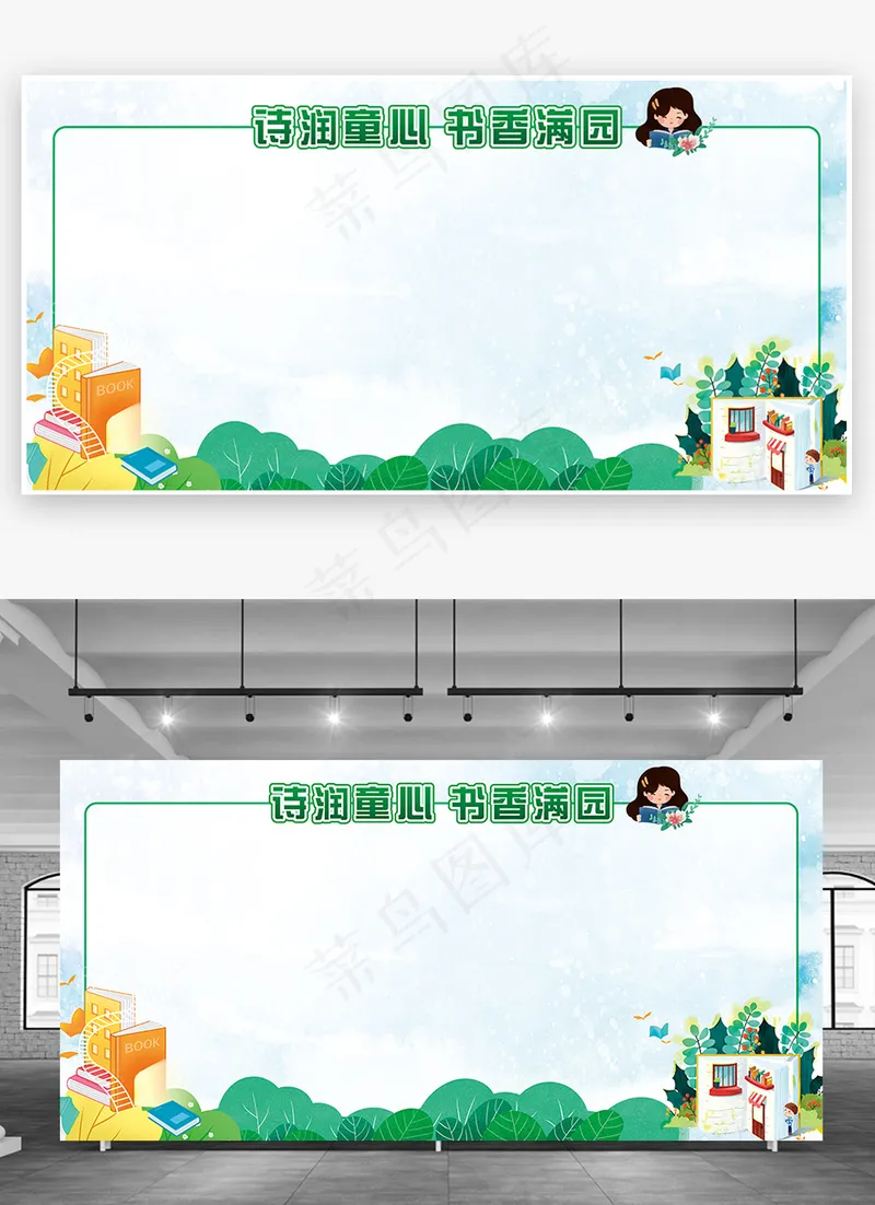 绿色清新诗润童心书香满园书香展板背景cdr矢量模版下载