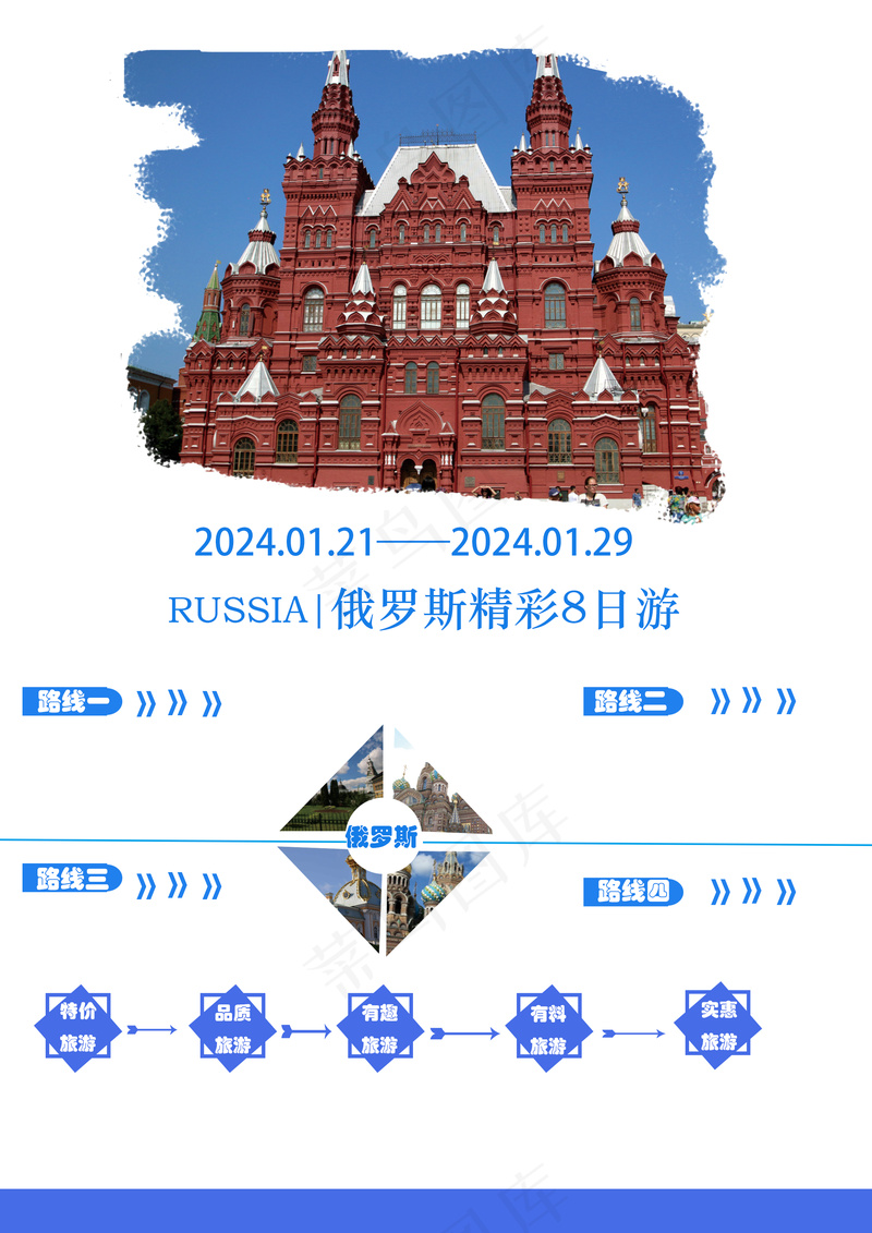 八日游海报psd模版下载