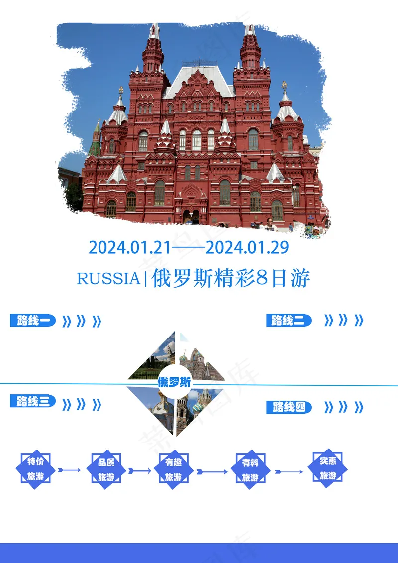 八日游海报psd模版下载