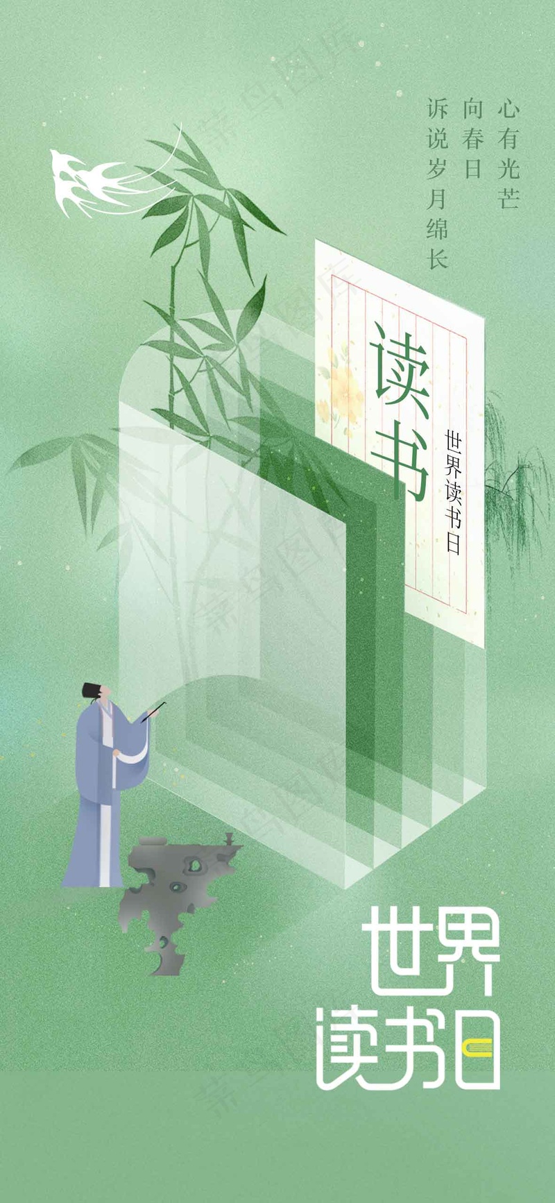 阅读公益日活动宣传海报psd模版下载