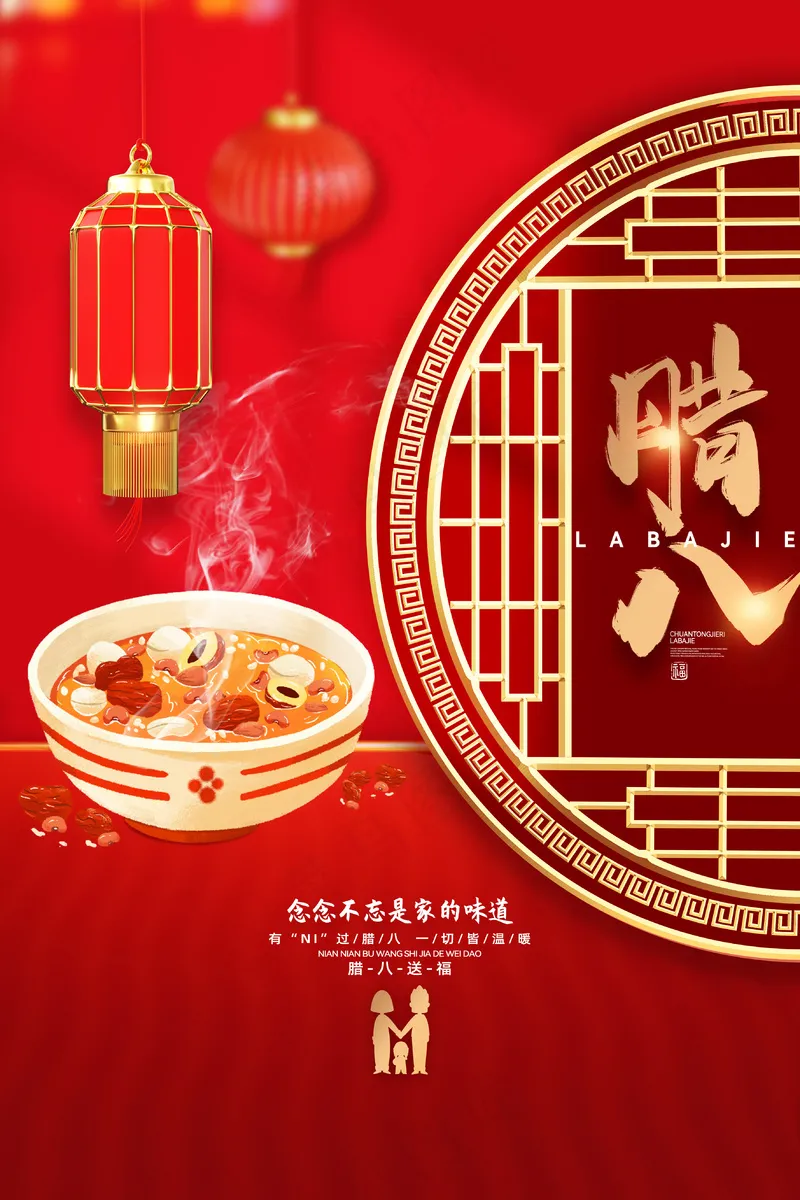 红色喜庆腊八节海报psd模版下载