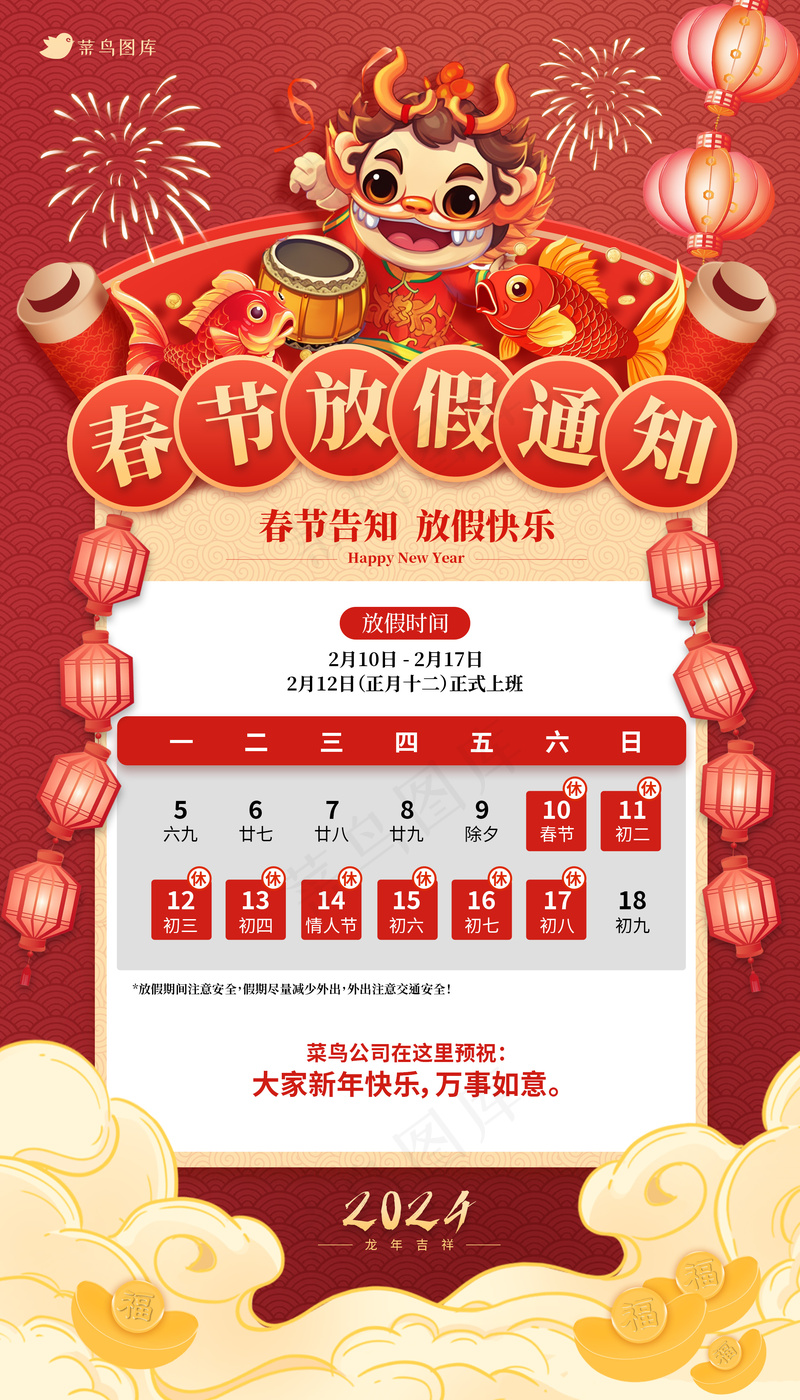 红色喜庆新年2024春节放假通知宣传海报psd模版下载