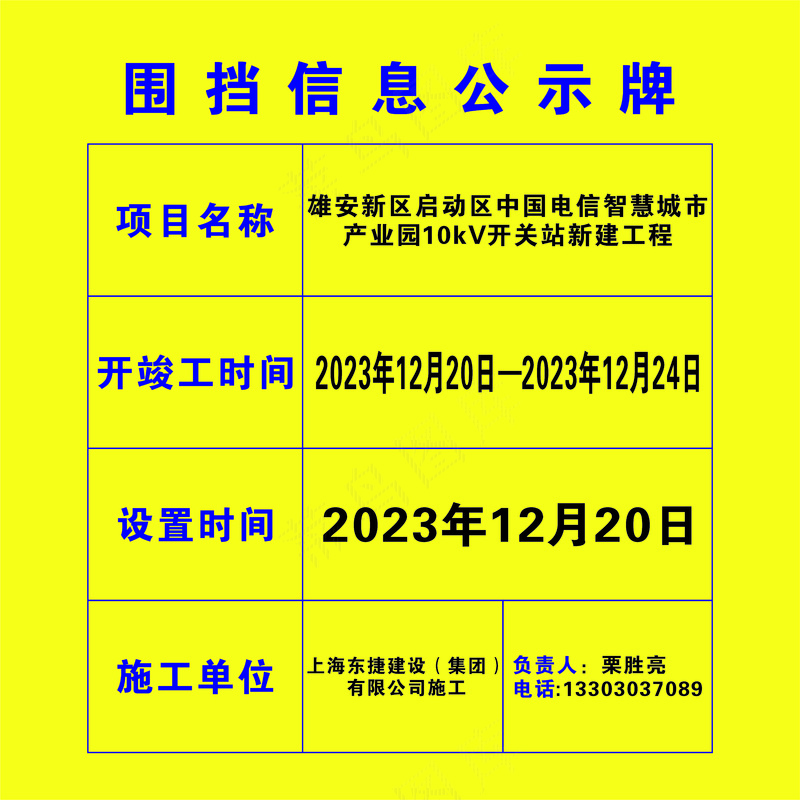 围挡信息公示牌cdr矢量模版下载