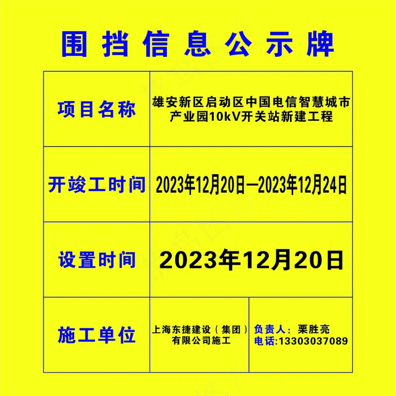 围挡信息公示牌cdr矢量模版下载