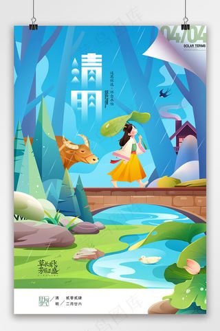 清明节插画谷雨二十四节气踏青