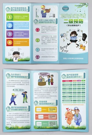 职业性噪声聋二级预防三折页