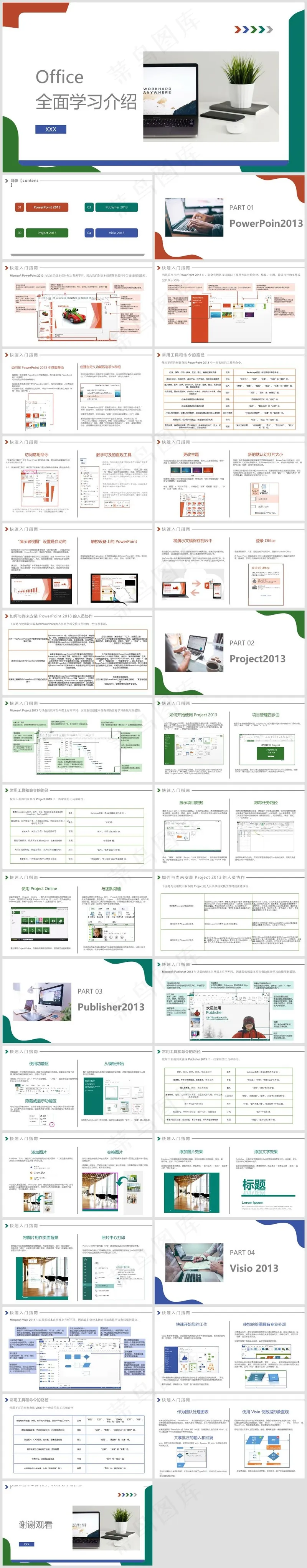 PPT操作技巧丨设计思路丨功能按键丨排版逻辑丨办公效率015