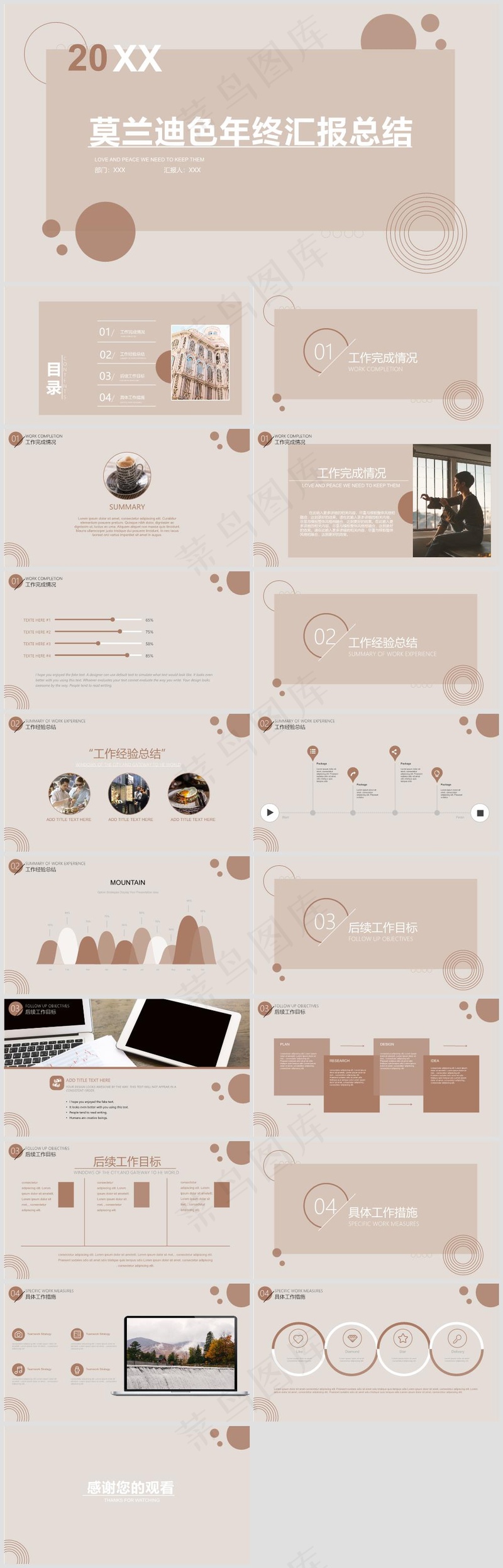 PPT模板丨莫兰蒂色系丨述职报告丨工作总结011