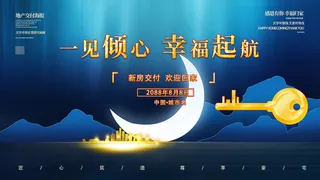 鎏金高端地产交房置业宣传海报