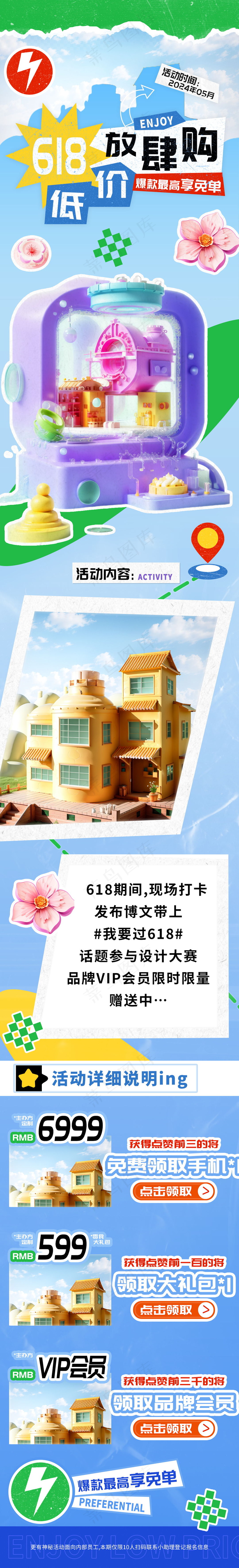 618低价放肆购商超促销长图psd模版下载