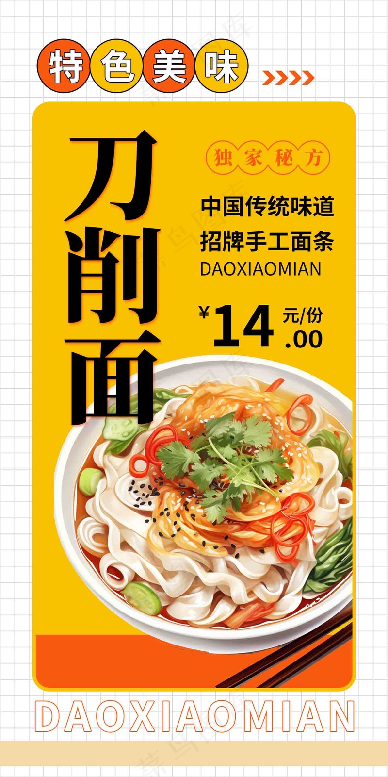 简约面条面食早餐美食海报psd模版下载