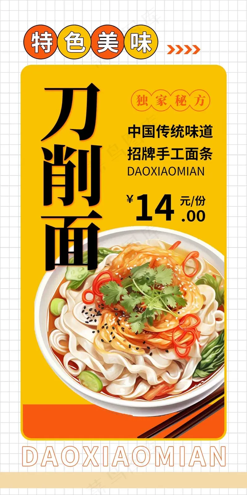 简约面条面食早餐美食海报psd模版下载