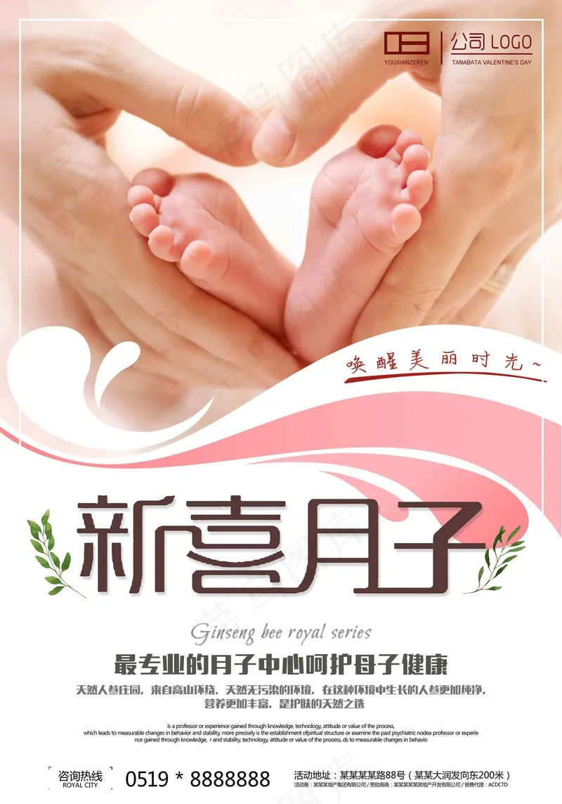 母婴广告海报  (31)psd模版下载